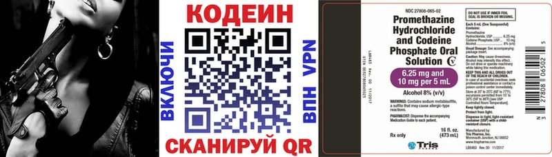 Кодеин напиток Lean (лин)  закладка  Жуков 